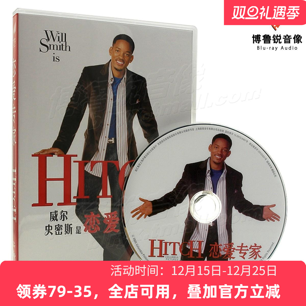 【现货】正版国产光盘DVD恋爱专家全民情敌Hitch高清爱情喜剧电影