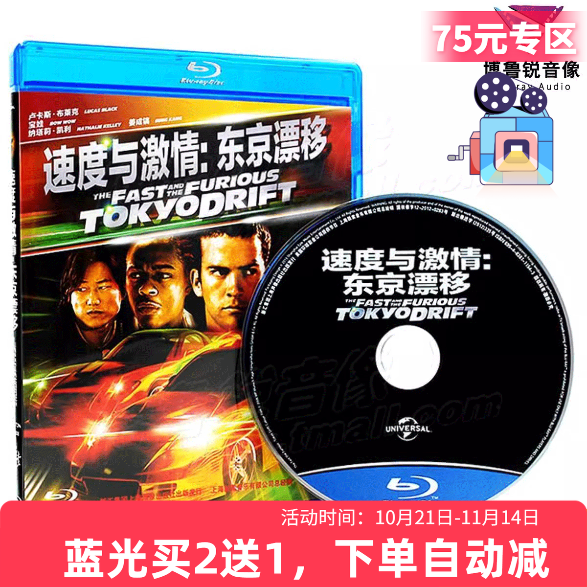 【现货】新索正版蓝光碟片BD50速度与激情3东京漂移高清冒险电影