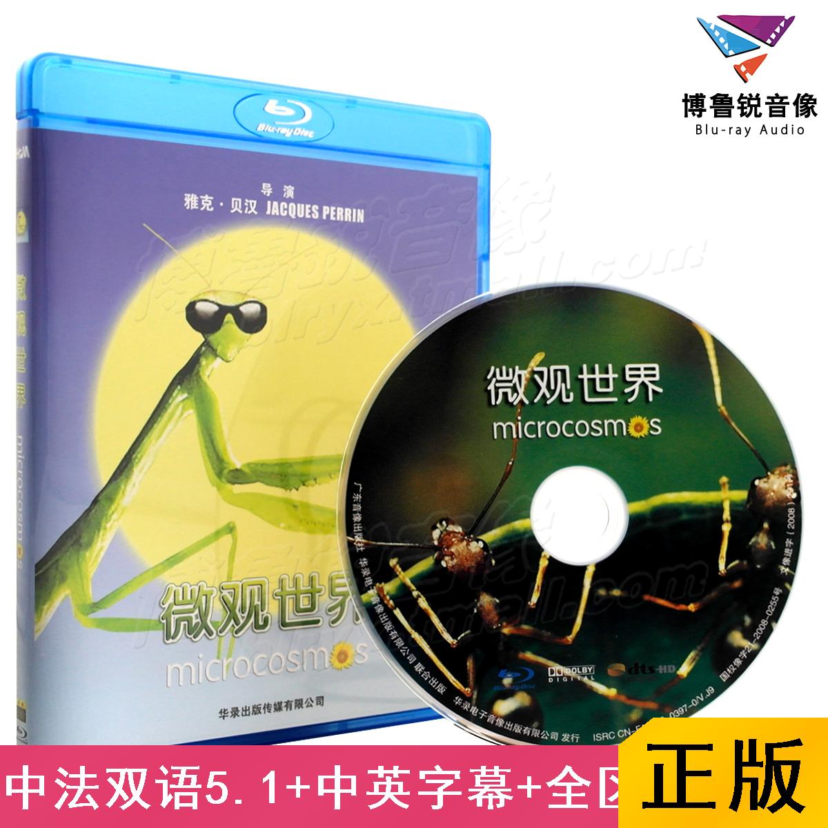 【现货】微观世界华录蓝光BD高清正版雅克贝汉自然纪录片电影碟