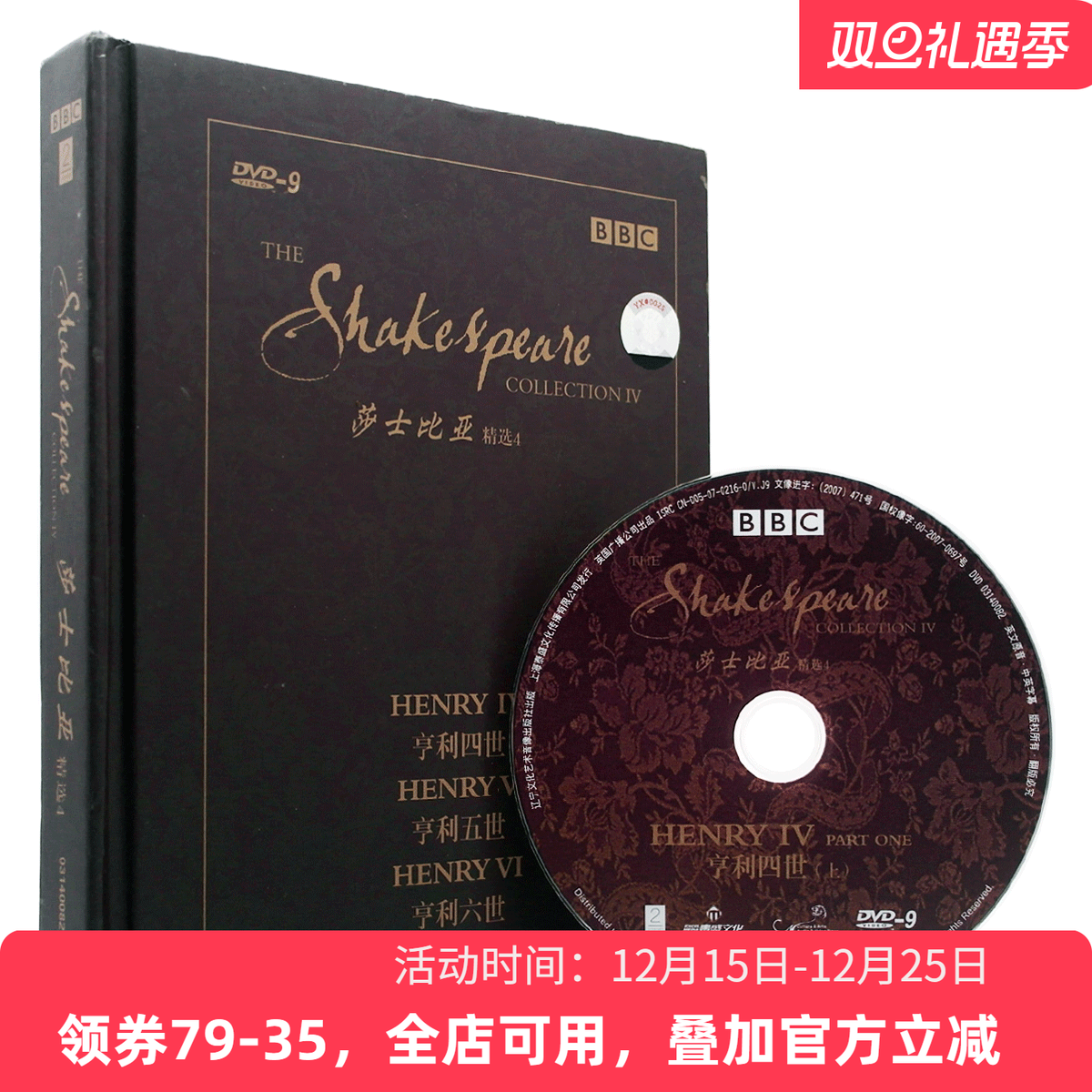 【现货】泰盛DVD正版全新BBC莎士比亚精选4历史古装电影光碟