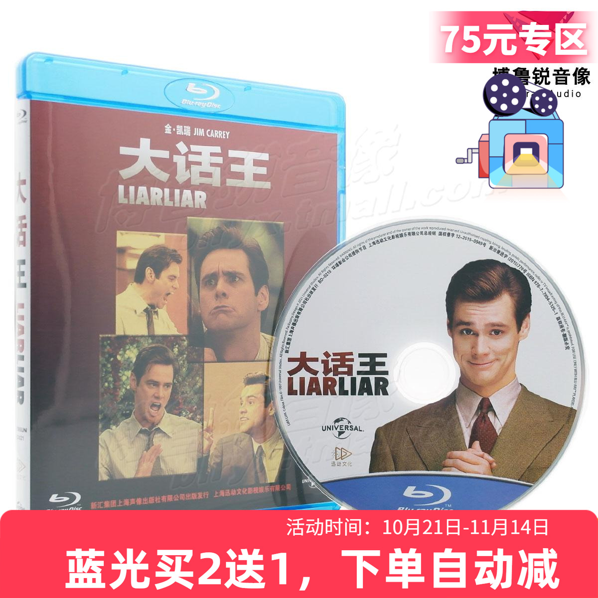 【现货】大话王王牌大骗子迅动蓝光BD正版高清喜剧奇幻电影碟片