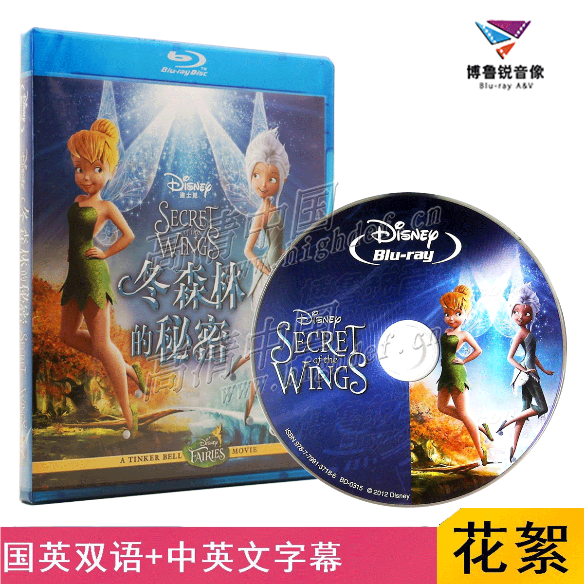 【现货】奇妙仙子4冬森林的秘密泰盛蓝光bd动画奇幻冒险电影光碟