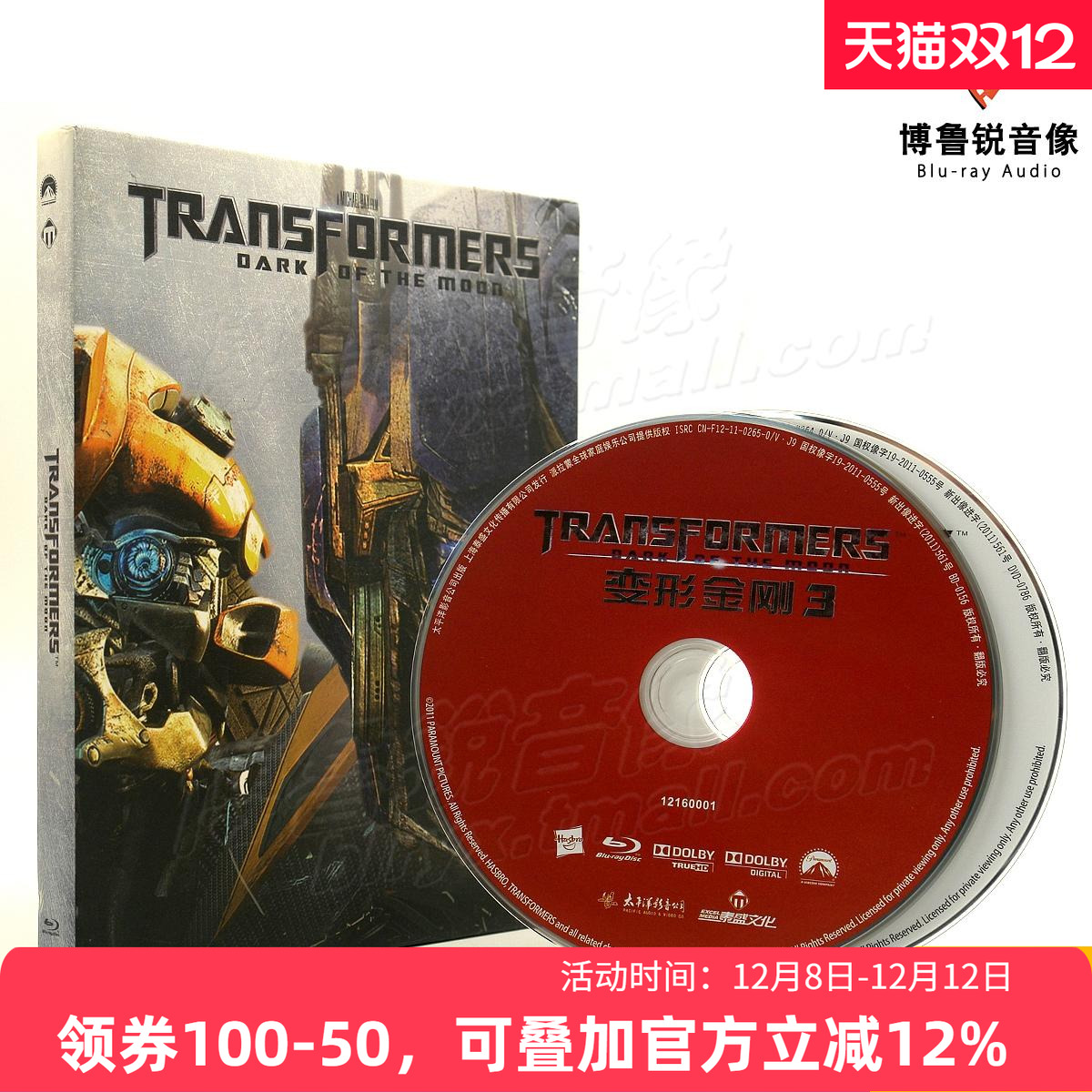 【现货】变形金刚3月黑之时泰盛蓝光BD正版高清动作科幻电影碟片
