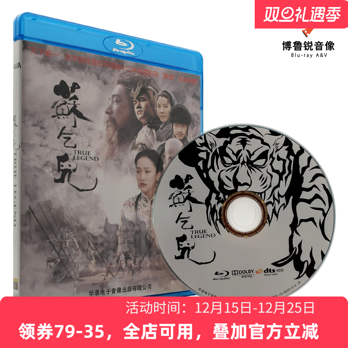 大促|苏乞儿华录蓝光BD正版高清赵文卓周迅古装武侠电影碟片