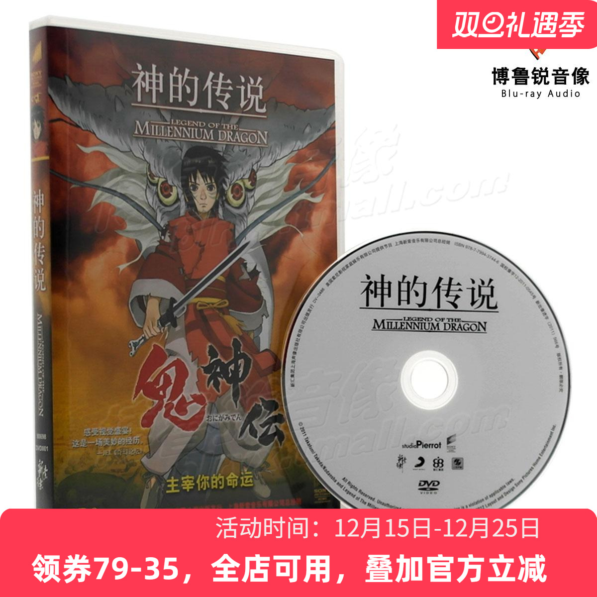 【现货】神的传说新索正版全新DVD科幻冒险动画电影动漫光碟
