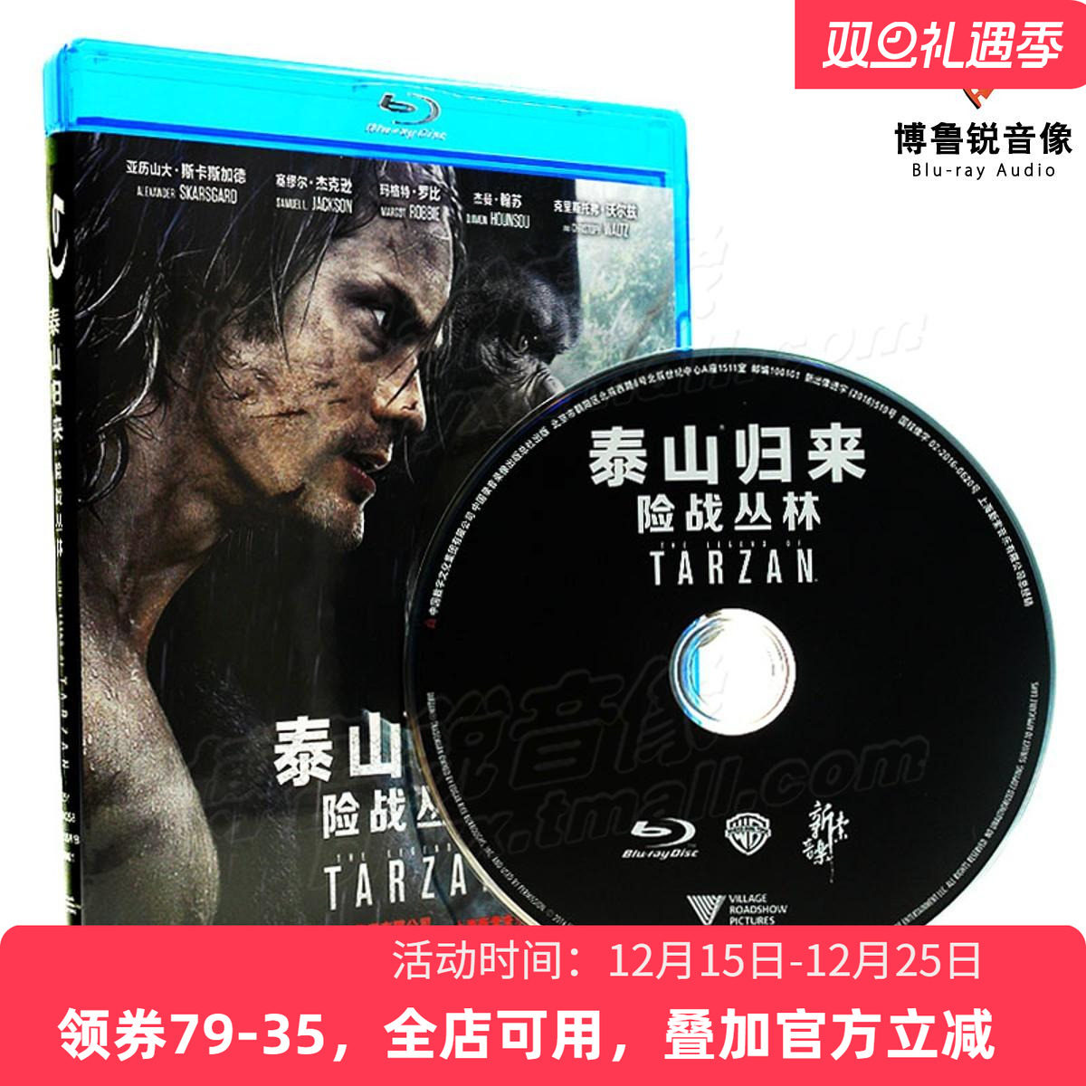 【现货】电影碟片泰山归来险战丛林泰山传奇蓝光双语全景声1080P
