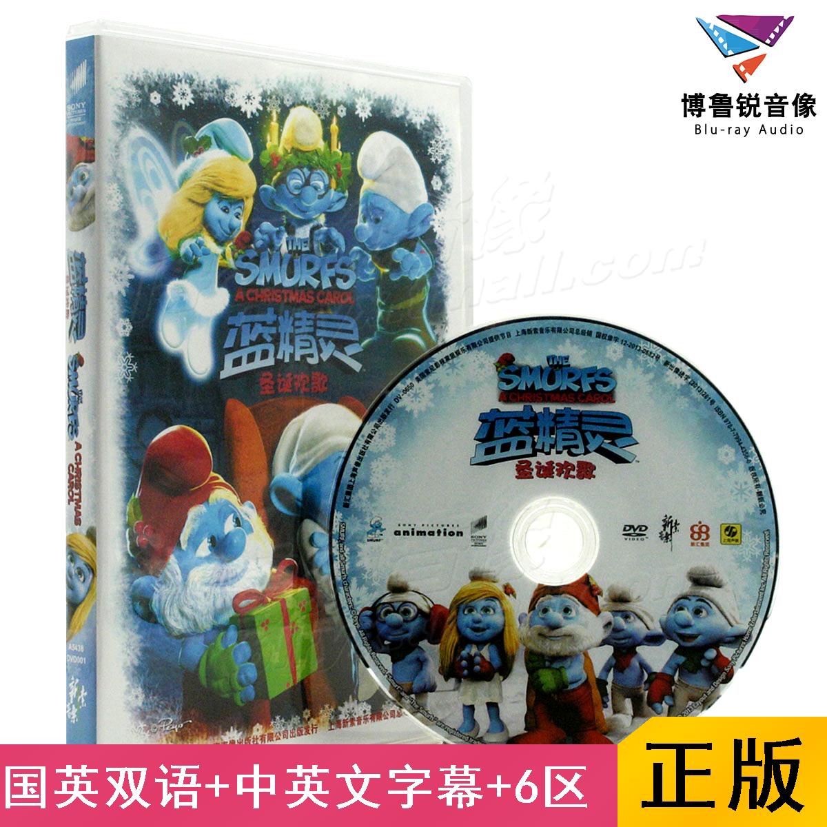 【现货】蓝精灵圣诞欢歌新索DVD正版高清儿童动画短片光碟片