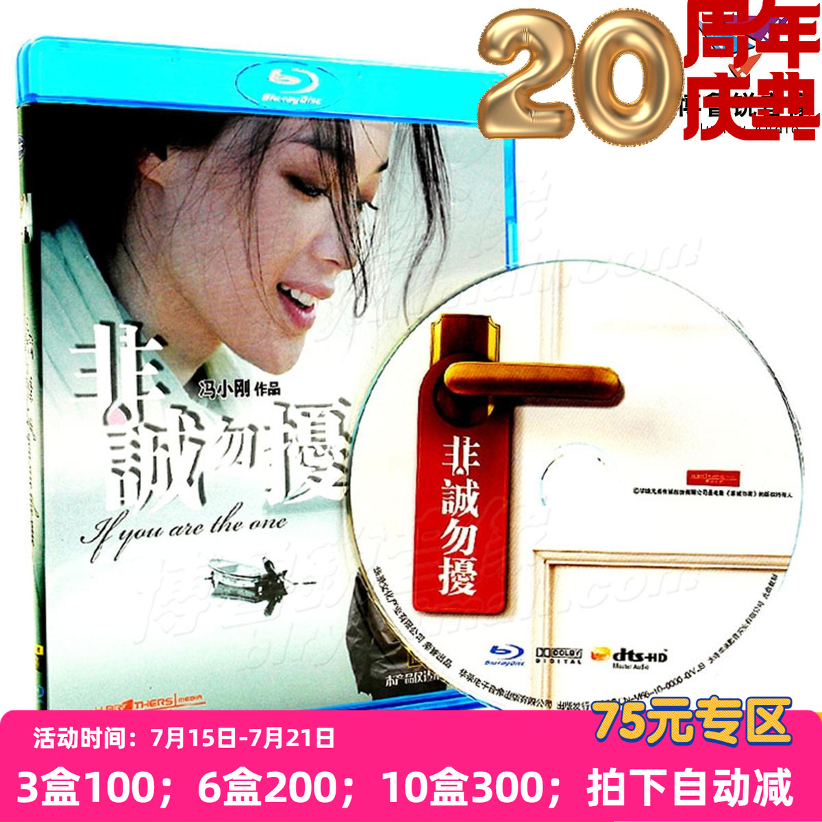 【现货】非诚勿扰1华录蓝光BD正版高清喜剧爱情葛优冯小刚电影碟