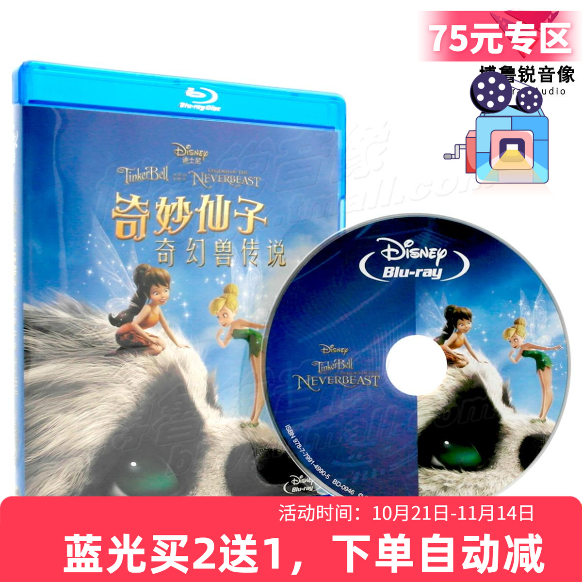 【现货】奇妙仙子6 奇幻兽传说泰盛蓝光BD正版高清动画电影碟片