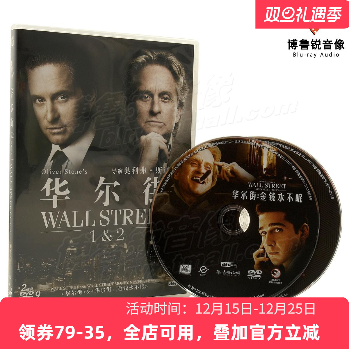 【现货】地球DVD华尔街12合集金融犯罪剧情片正版电影影碟片