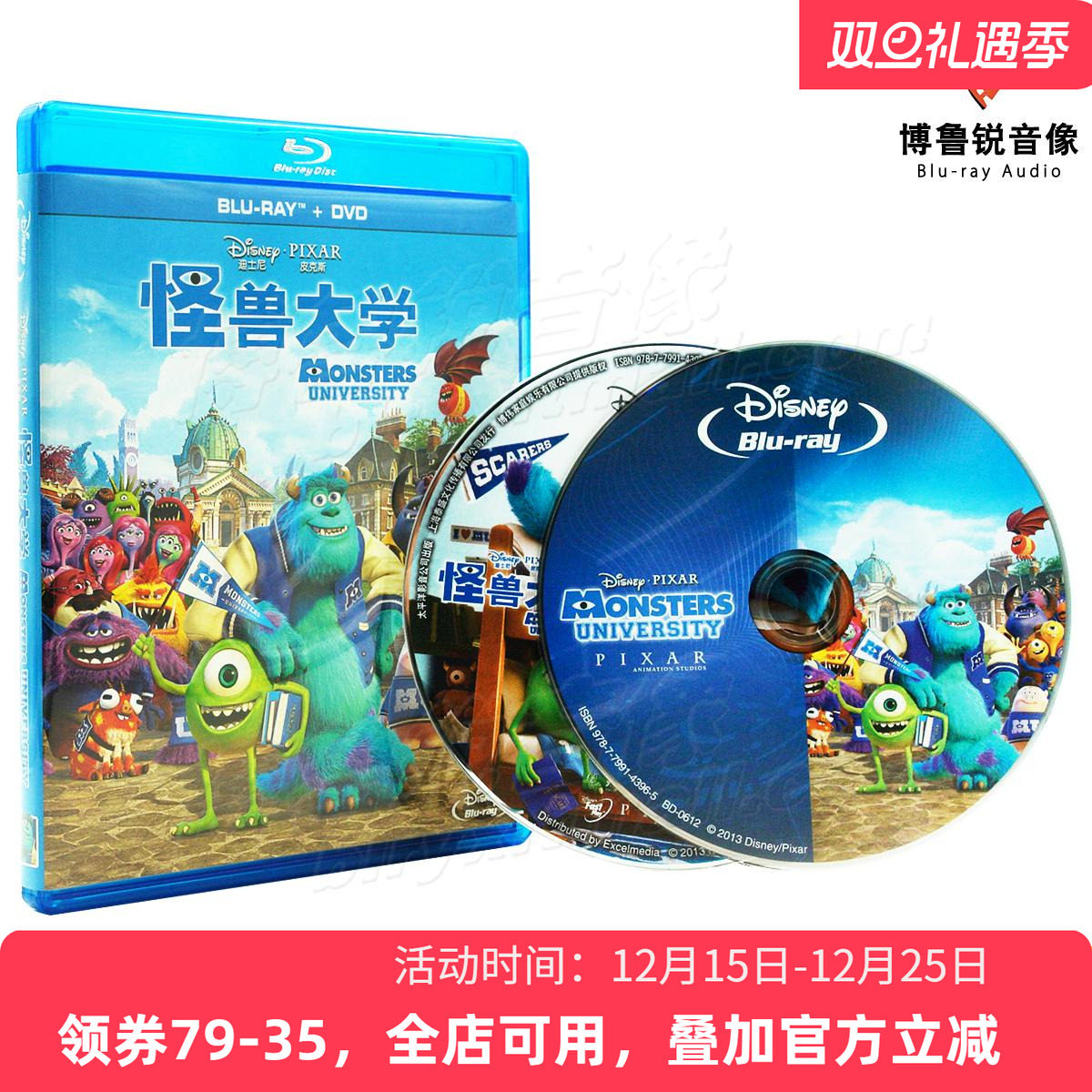 【现货】怪兽大学泰盛蓝光BD高清正版励志喜剧动画皮克斯电影碟片