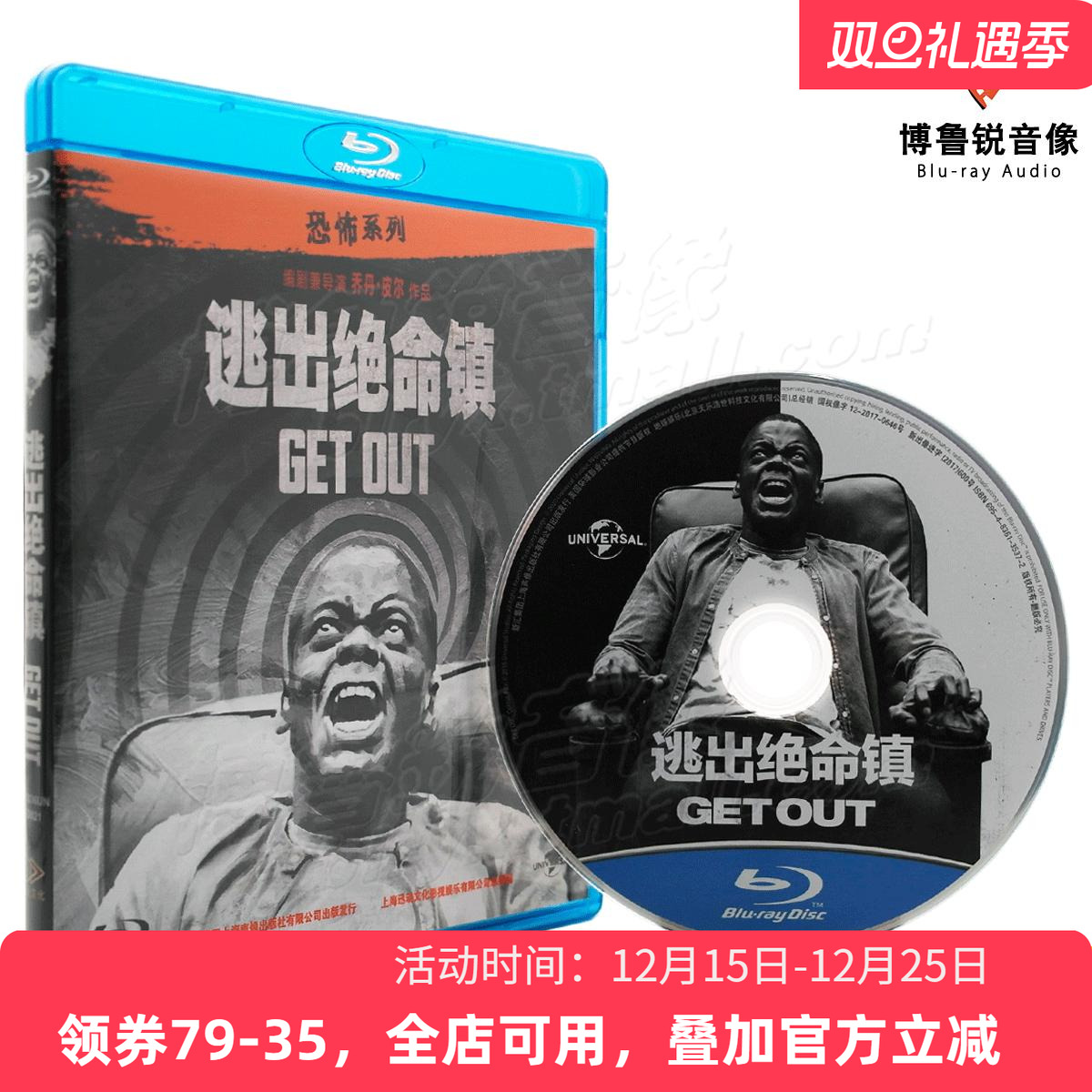 【现货】逃出绝命镇访吓迅动蓝光BD正版高清恐怖惊悚悬疑电影光碟