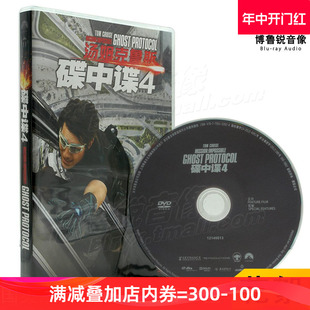 碟中谍4泰盛DVD9正版 动作惊悚特工电影光碟国英双语碟片 现货