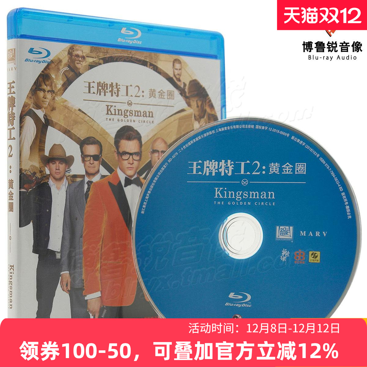 【现货】王牌特工2黄金圈地球蓝光BD高清正版喜剧动作冒险电影碟