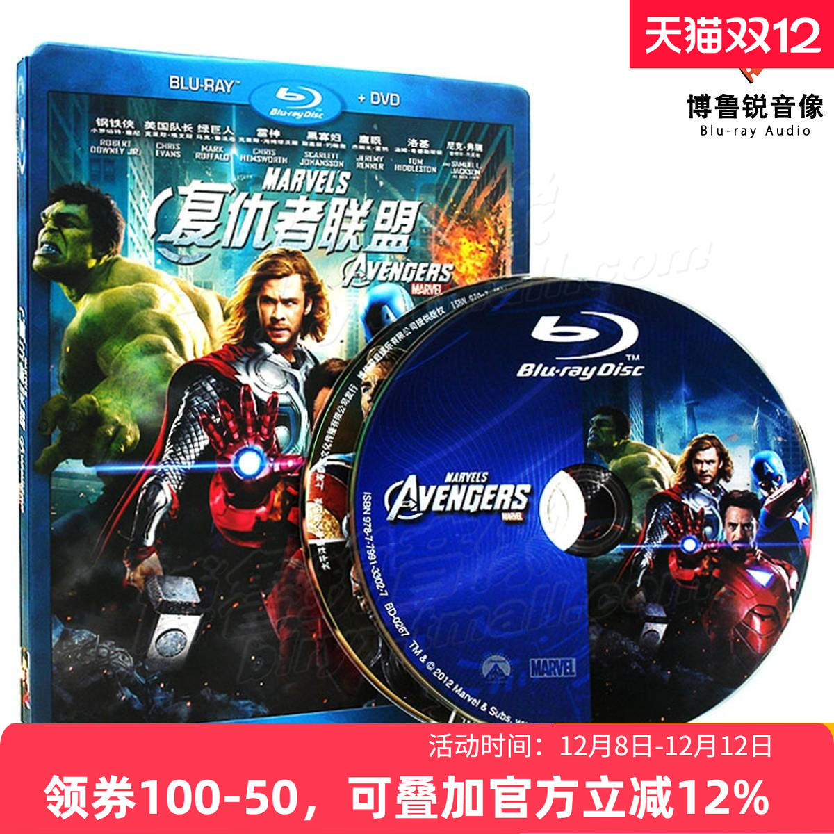 【现货】复仇者联盟1漫威宇宙电影泰盛正版蓝光BD+DVD碟片奥斯卡