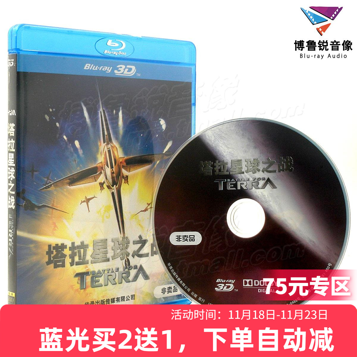 【现货】塔拉星球之战Terra科幻动画电影 华录正版高清3D蓝光碟片