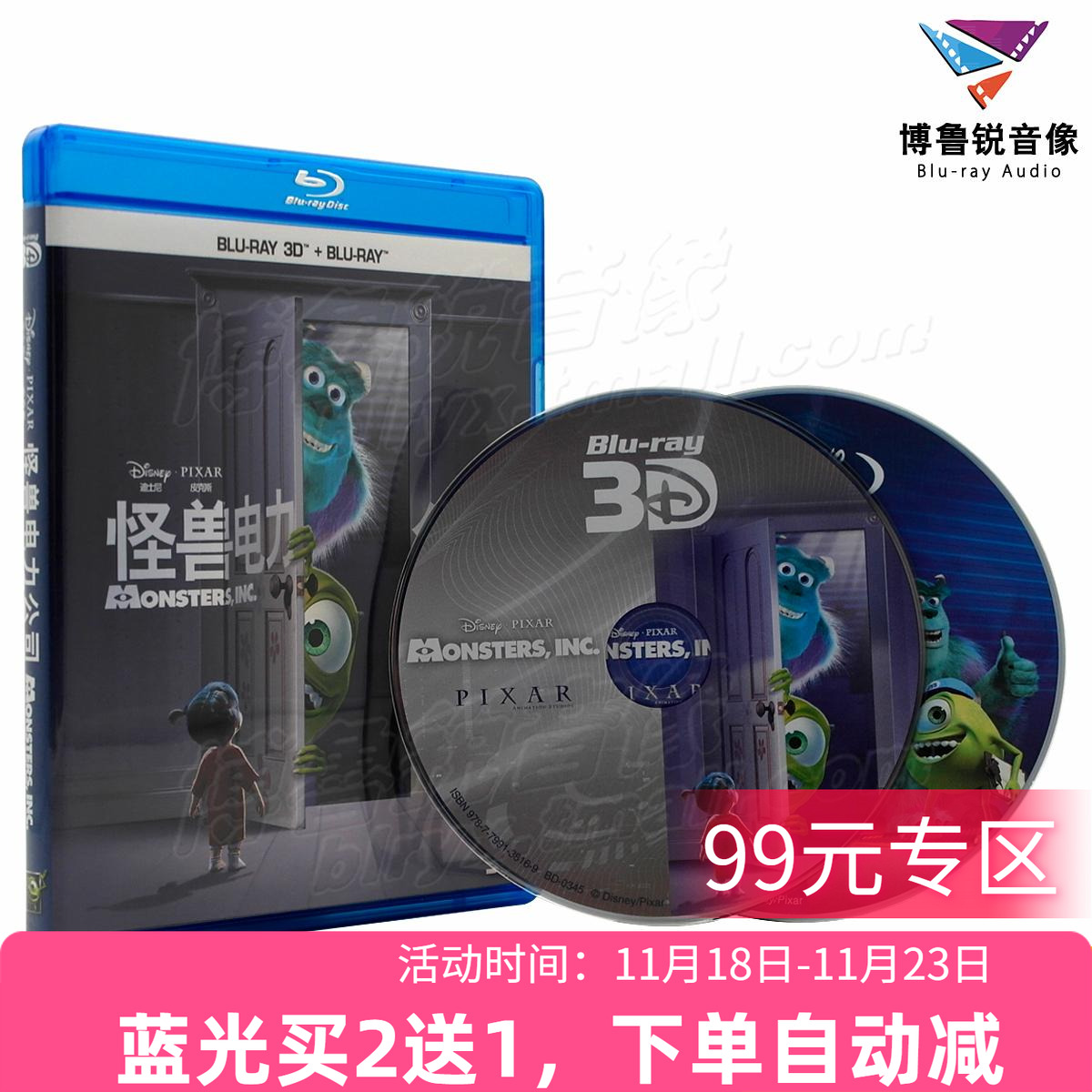 【现货】怪兽电力公司泰盛3D蓝光正版高清喜剧动画温情电影碟片