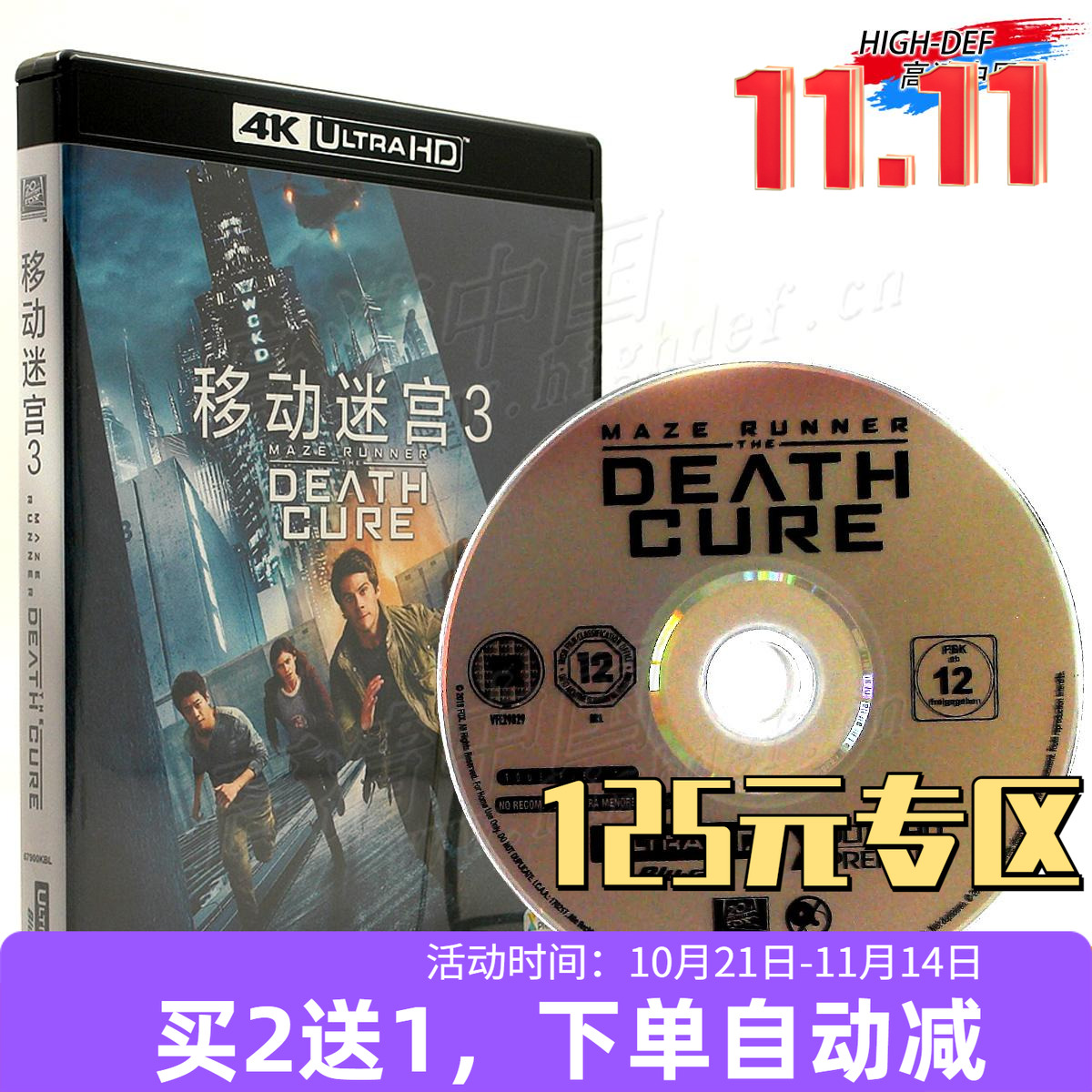 【现货】移动迷宫3死亡解药国产4K UHD正版高清动作科幻电影碟片