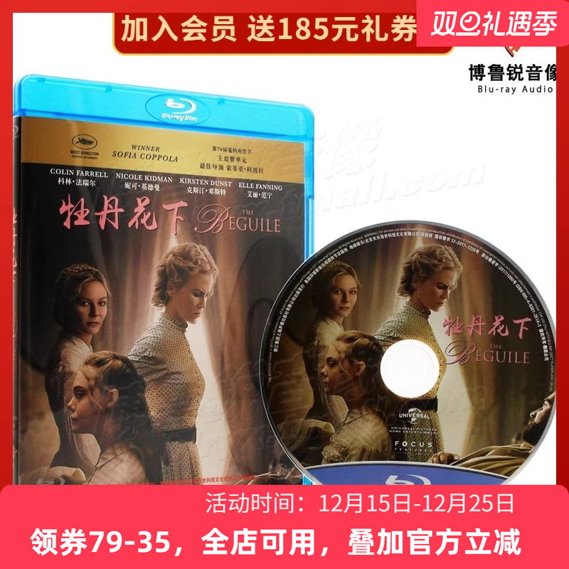 【大促】牡丹花下爱情电影妮可基德曼地球高清蓝光BD碟片中英双语