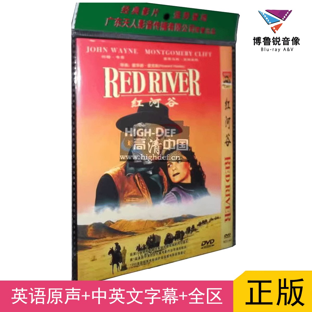 现货|红河谷全新正版国产dvd西部动作冒险经典怀旧老电影光碟片