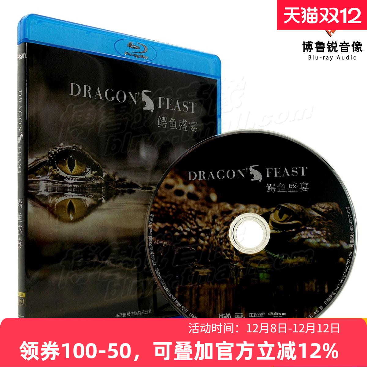 【现货】鳄鱼盛宴华录3D蓝光高清正版动物生命国家地理纪录碟片