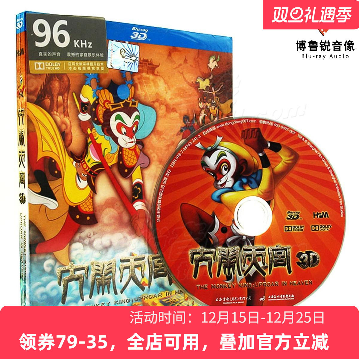 李扬/陈凯歌/陈道明/张国立/胡歌/何炅/姚晨