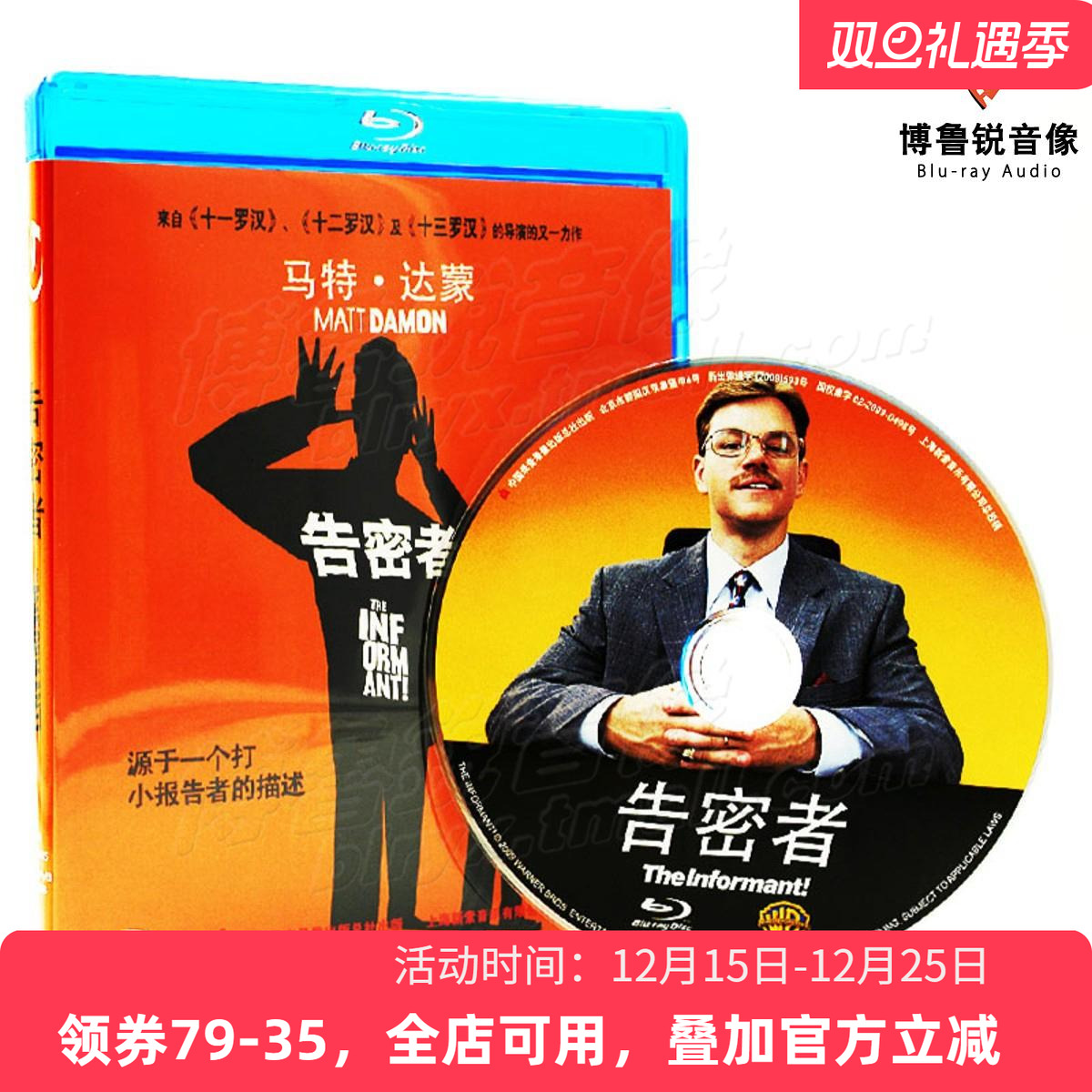 【现货】新索正版蓝光碟片BD50告密者/爆料大师高清喜剧电影1080p