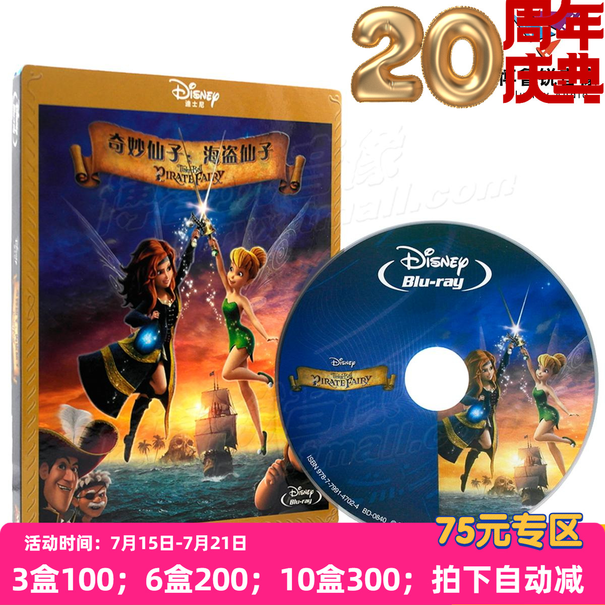【现货】奇妙仙子5海盗仙子蓝光BD高清正版奇幻魔法冒险电影光碟