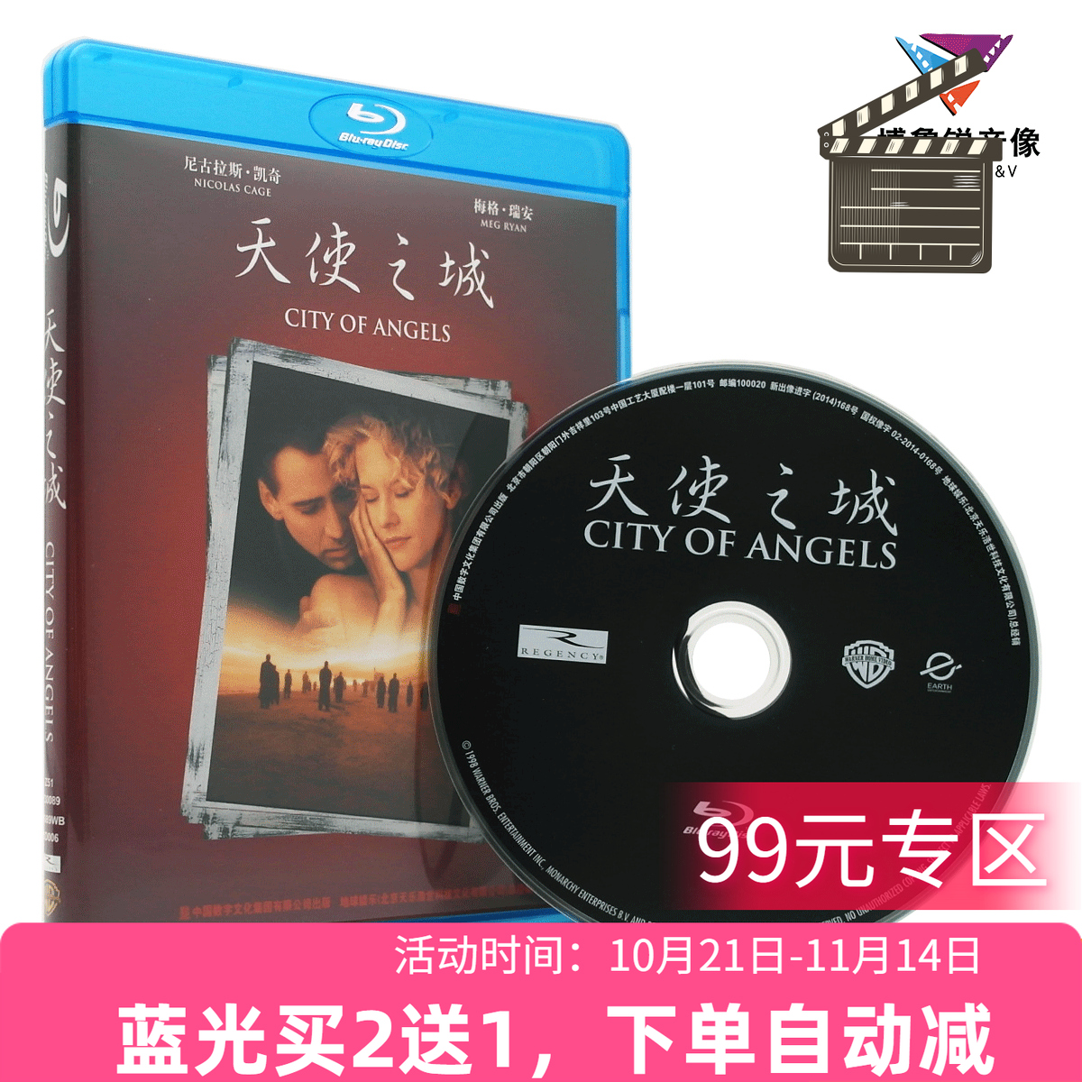【现货】天使之城国产蓝光BD新版重启正版高清爱情奇幻电影碟片