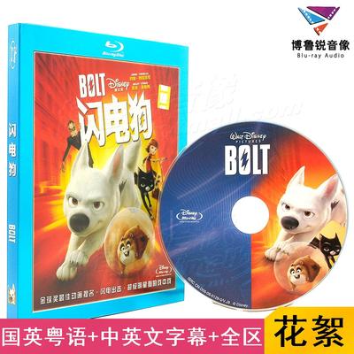 大促|闪电狗泰盛蓝光BD正版高清喜剧家庭冒险动画迪斯尼电影碟