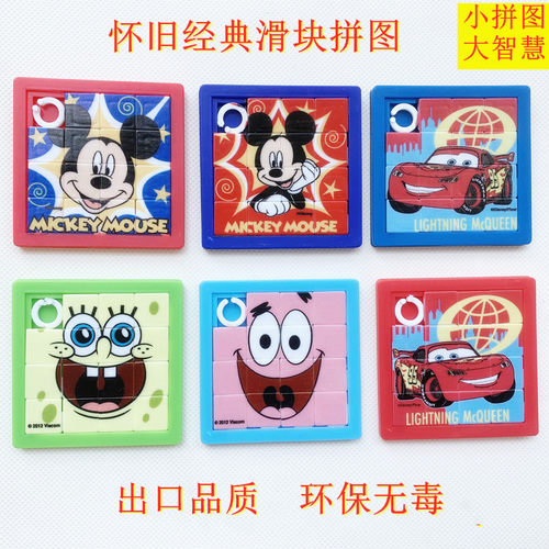 出口儿童小玩具滑块拼图益智怀旧滑动平面魔方幼儿园男女派对礼物 - 封面
