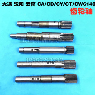 CD6140大连沈阳CA6140/50进刀齿轴齿条轴齿轮轴6012云南CY6140CT