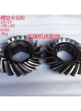 立车配件 齐齐哈尔 C5112/C5116A Z19/19螺旋伞齿轮 20215/30208