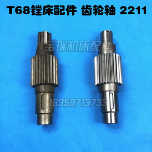 中捷昆明汉川机床厂 镗床配件T611 T68 齿轮轴花键 2211 Z22 L258