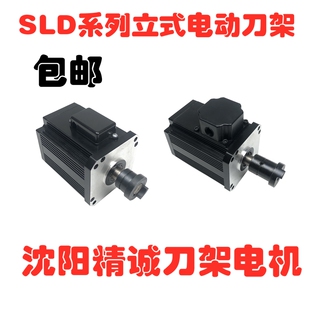 沈阳精诚电动刀架 SLD90-4 102 150-4D刀台电机 YLJ-3-4 CAK5085