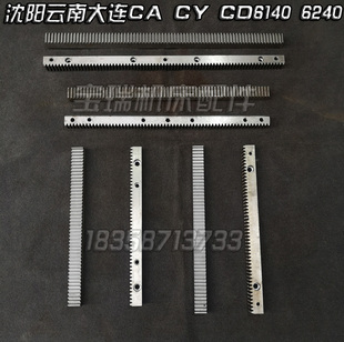 CD6140 6150 沈阳 6250车床配件 大连机床厂CA 6240 齿条 云南