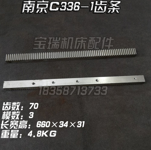 南京C336-1 车床配件 机床附件 齿条 63-4-25 M3/Z70/660