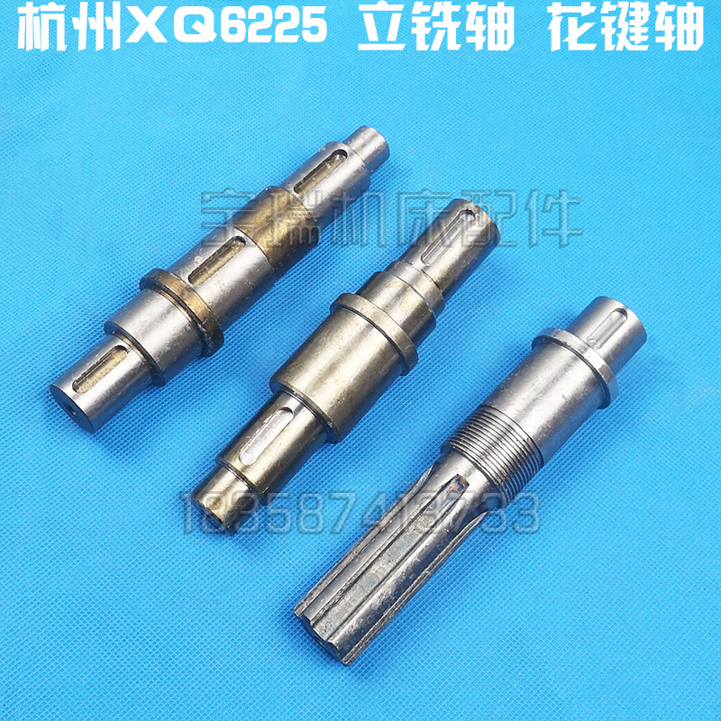 杭州启新铣床配件花键轴