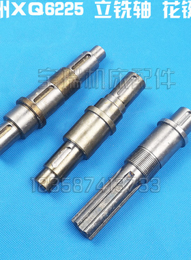 杭州启新XQ6225 6230 铣床配件 花键轴 立铣轴 40010 40018 40004