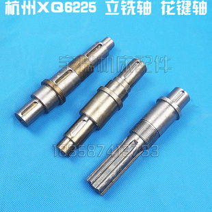40010 花键轴 立铣轴 40004 40018 6230 杭州启新XQ6225 铣床配件