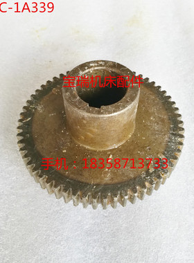 汉川机床厂 T611C 镗床配件 1A339 齿轮 M2 Z58 32×8 L64