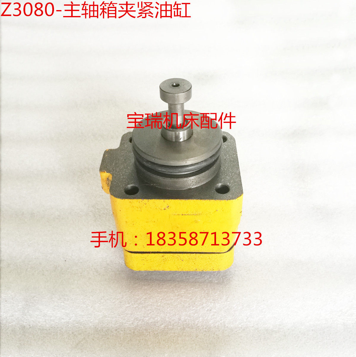 沈阳中捷 Z3080 钻床配件 主轴夹紧油缸  85013C 92×83×73,五金/工具,攻丝机/攻牙机,淘宝优惠券,粉丝福利购,淘宝优惠卷