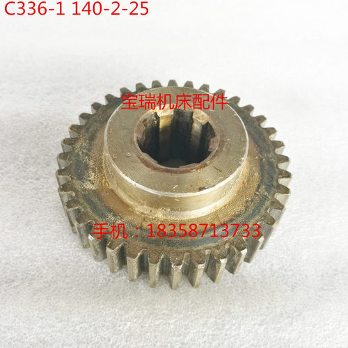 南京机床厂 C336-1 车床配件 140-2-25 齿轮 M2.5 Z36