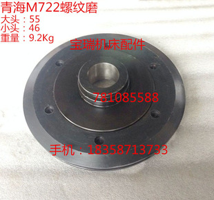 北京二机 青海M722 M1420 M7122 螺纹磨砂轮夹盘 M1432 磨床配件