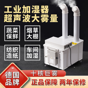 超声波工业加湿器商用大雾量纺织车间养殖场蔬菜烟草加湿机大功率