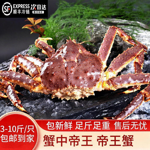 【顺丰到家】冷冻帝王蟹超特大高端海鲜深海捕捞皇帝蟹大帝王皇蟹