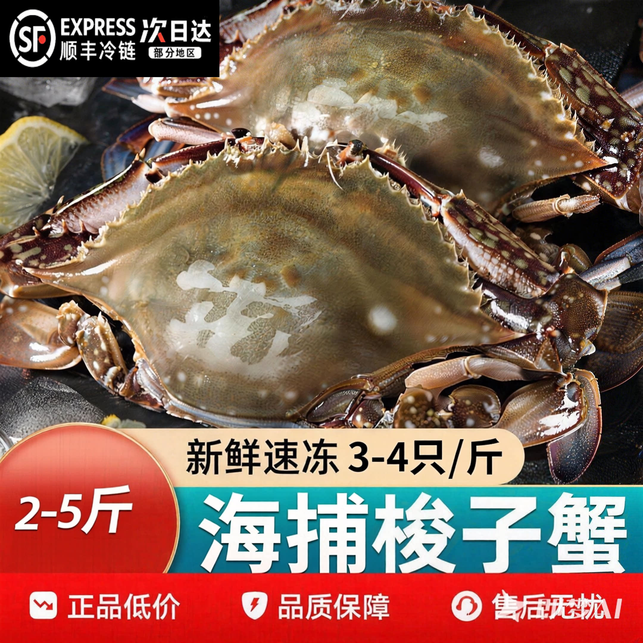 【顺丰到家】梭子蟹新鲜冻海蟹海鲜大螃蟹野冻蟹水产海蟹白蟹飞蟹