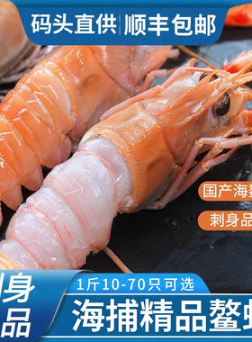 【顺丰空运】野生鳌虾鲜活船冻新海鳌虾刺身甜虾日料同款国产鳌虾