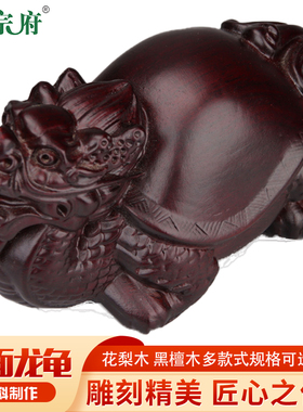 正宗府黑檀木光面龙龟手把