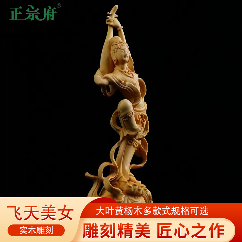 黄杨木反弹琵琶敦煌飞天仙女